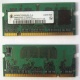 Модуль памяти для ноутбуков 256MB DDR2 SODIMM PC3200 (Чита)